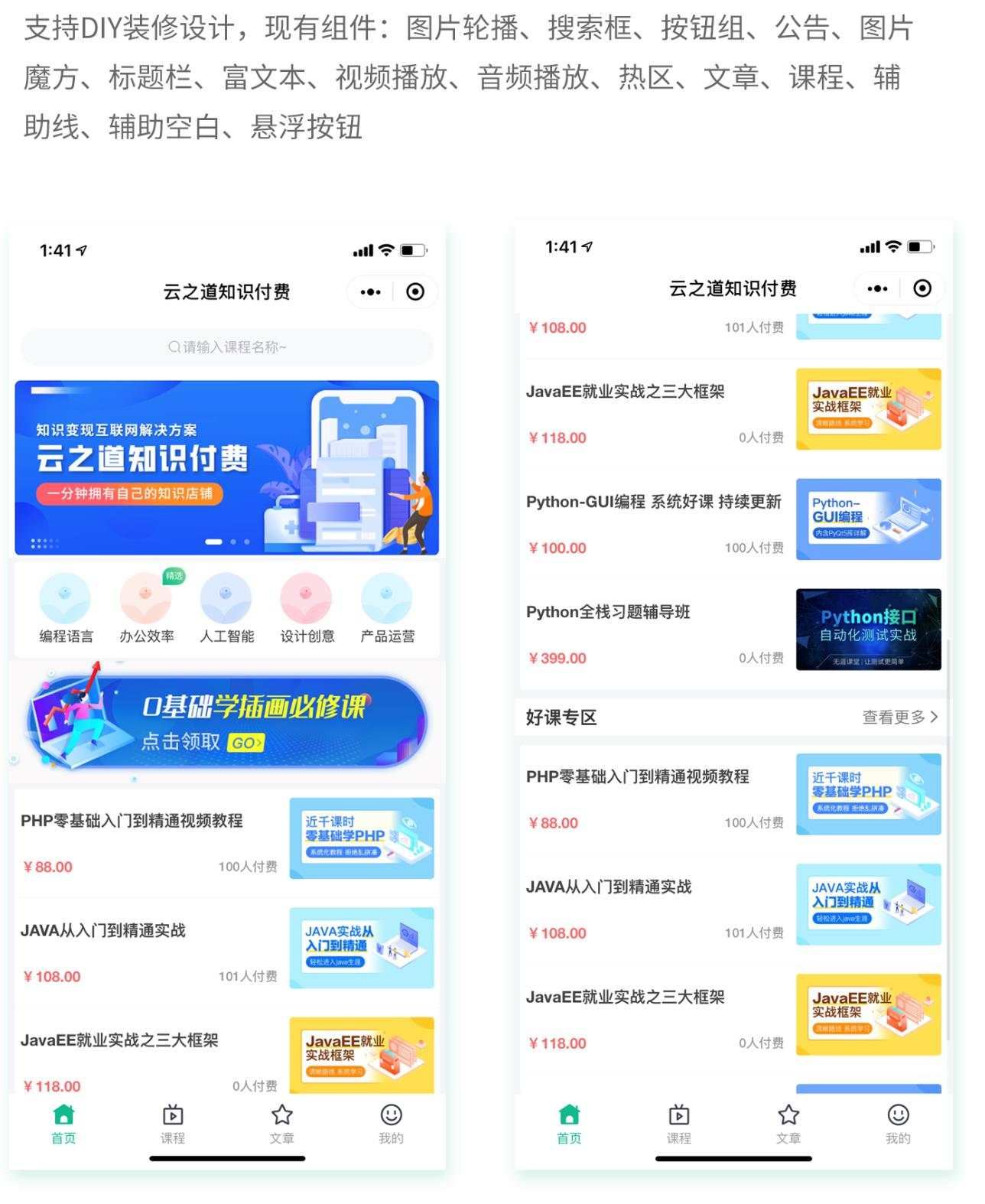 云之道知识付费v1.5.4小程序+前端(含pc付费插件)小程序源码、精品源码 云之道知识付费v1.5.4小程序+前端(含pc付费插件)