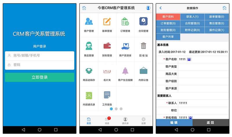 CRM客户关系管理系统源码APP源码、网站源码 CRM客户关系管理系统源码