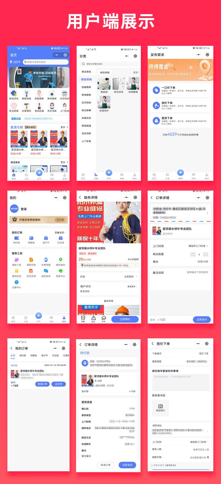 预约家政5.0服务上门服务本地服务源码(APP+小程序+公众号+H5)精品源码、网站源码 预约家政5.0服务上门服务本地服务源码(APP+小程序+公众号+H5)