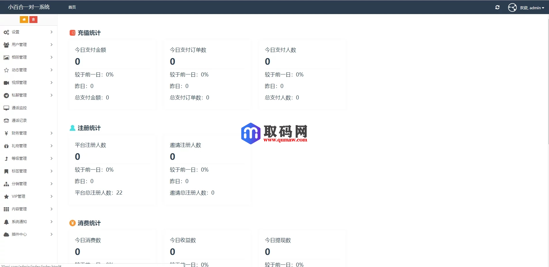UI非常漂亮的数诚1对1直播/带收徒/带公会/运营版本缩略图