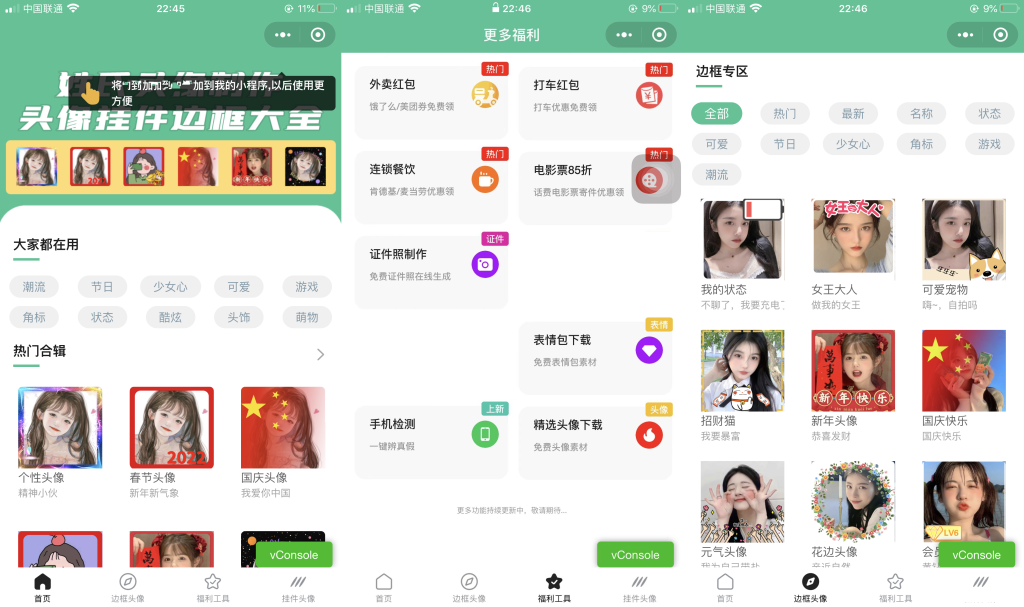 强大的头像制作神器_支持外卖CPS等优惠劵小程序源码小程序源码、精品源码 强大的头像制作神器_支持外卖CPS等优惠劵小程序源码
