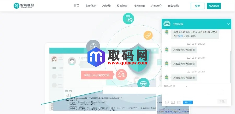 防黑运营版,多商户机器人,自助注册在线客服系统,im即时通讯聊天微信源码、精品源码 防黑运营版,多商户机器人,自助注册在线客服系统,im即时通讯聊天