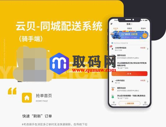 云贝同城配送跑腿平台缩略图