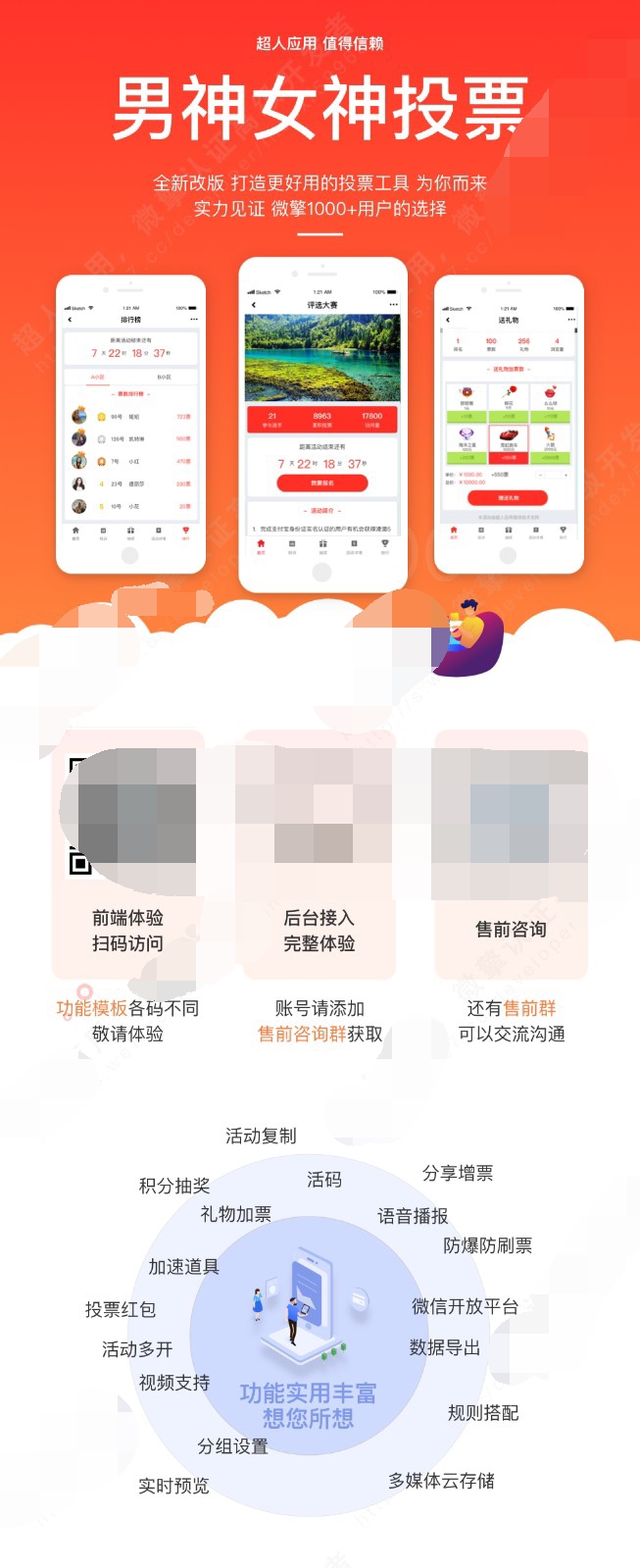 男神女神投票 v5.5.21小程序源码、精品源码 男神女神投票 v5.5.21