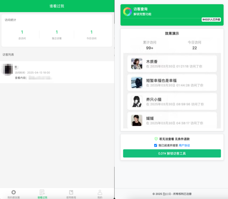 微信朋友圈访客记录系统源码 PHP修复版其他源码、网站源码 微信朋友圈访客记录系统源码 PHP修复版