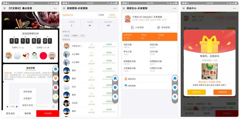 爆点客源4.1.0活动营销应用56版 修复朋友圈不显示问题微信源码、精品源码 爆点客源4.1.0活动营销应用56版 修复朋友圈不显示问题