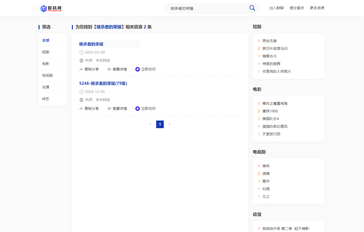 全新短剧影视云盘资源搜索引擎系统源码 亲测内含上万部短剧资源其他源码、网站源码 全新短剧影视云盘资源搜索引擎系统源码 亲测内含上万部短剧资源