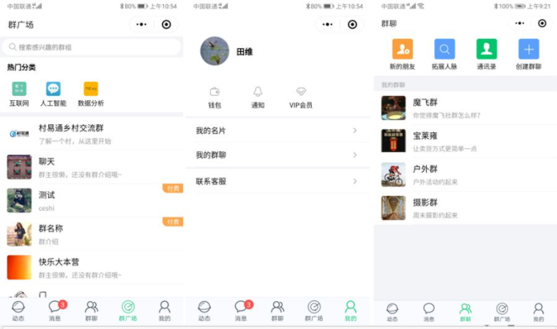 付费社群聊天小程序V1.4.5+前端缩略图
