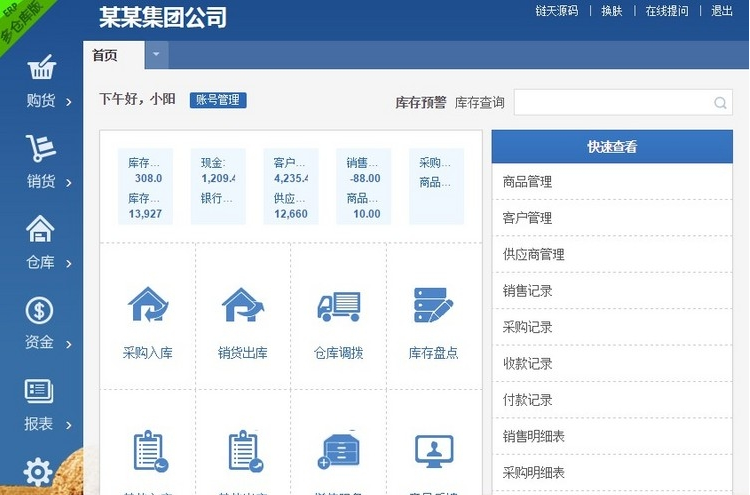 网页版进销存源码ERP多仓库管理系统源码精品源码、网站源码 网页版进销存源码ERP多仓库管理系统源码