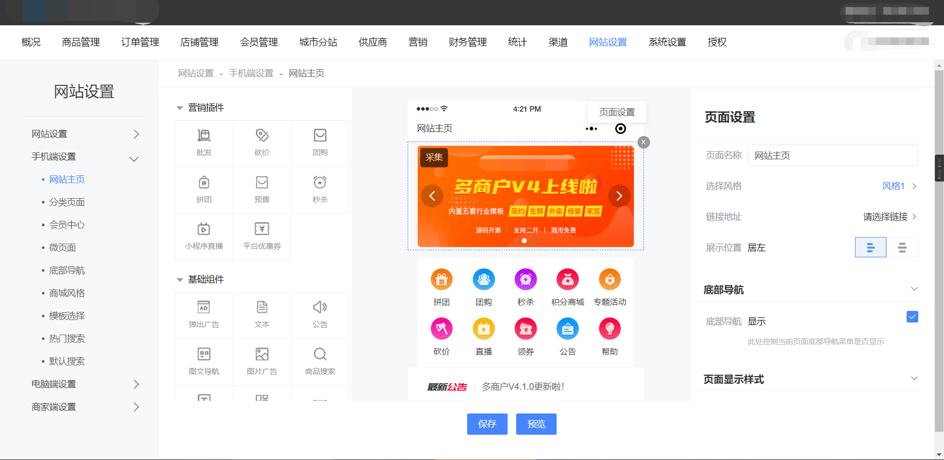 Niushop开源商城 v5.0.3小程序源码、精品源码 Niushop开源商城 v5.0.3