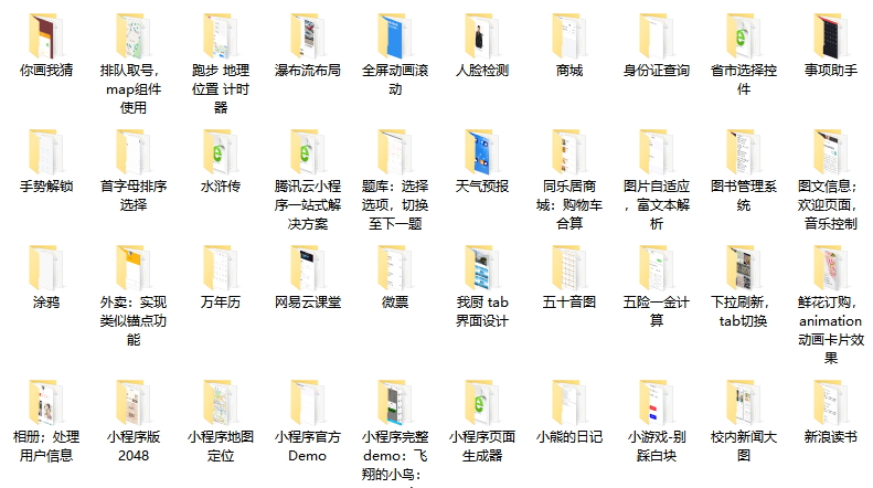 最火推荐130个毕业设计微信小程序源码下载小程序源码、精品源码 最火推荐130个毕业设计微信小程序源码下载