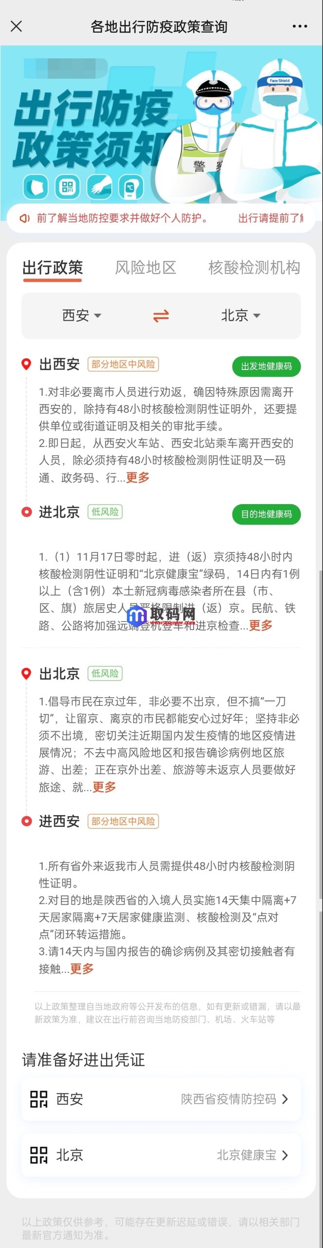 全国防疫政策查询源码缩略图