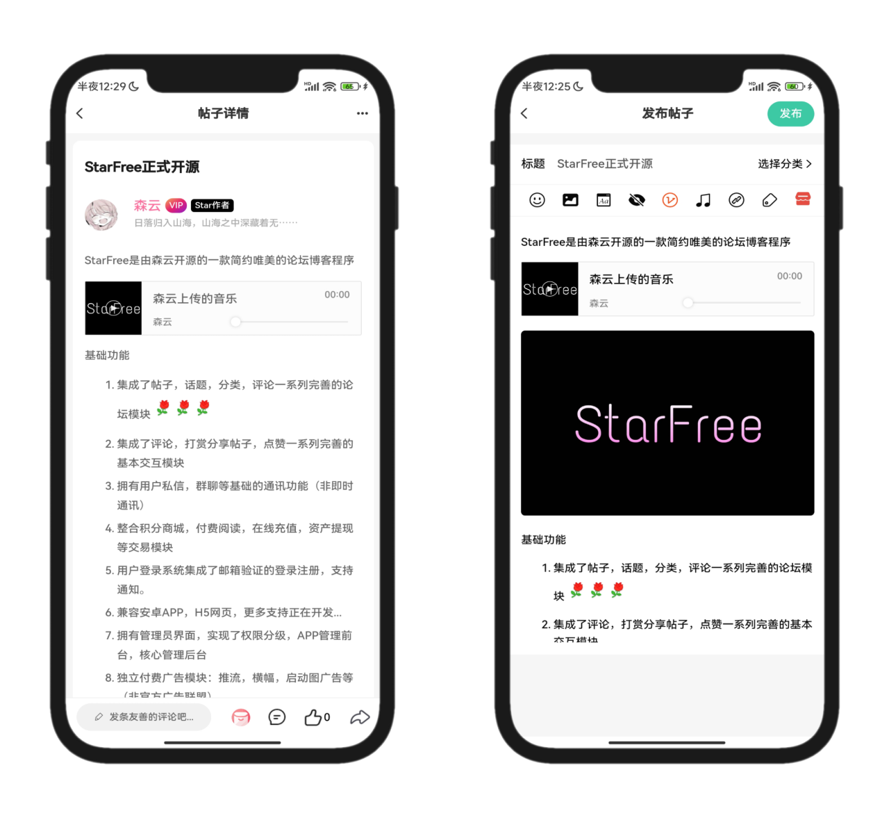 最新唯美社区StarFree源码精品源码、网站源码 最新唯美社区StarFree源码