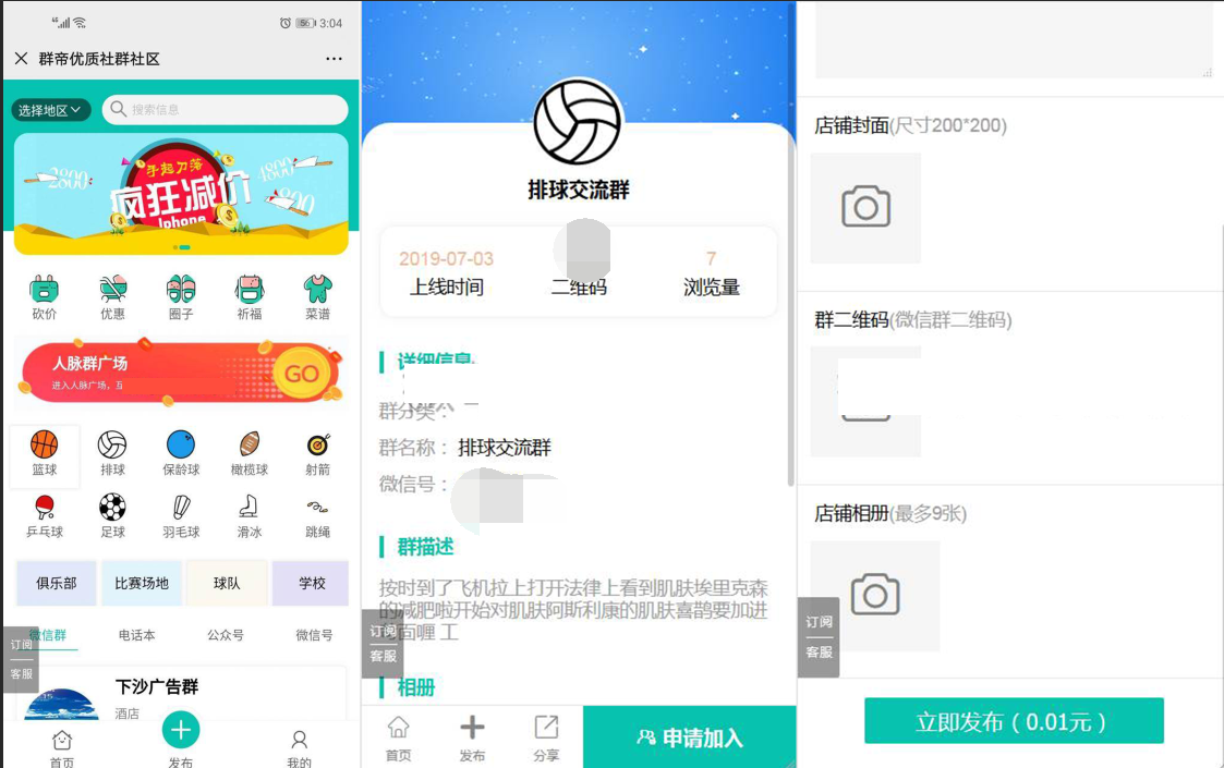 有范同城微信群V2.1.9+有范基础组件1.2.5缩略图