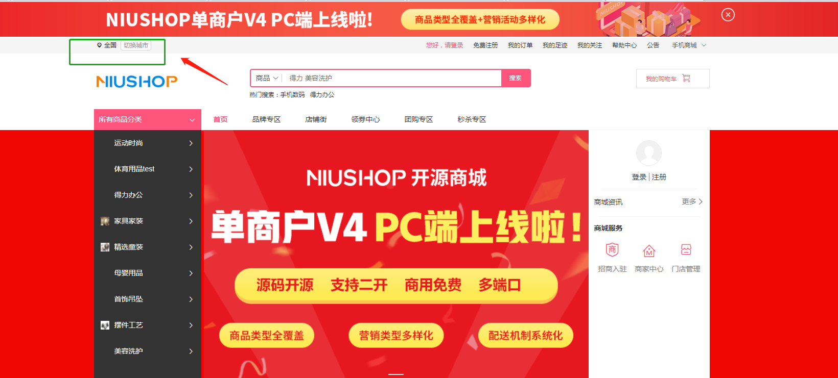 Niushop开源商城 v5.0.3小程序源码、精品源码 Niushop开源商城 v5.0.3