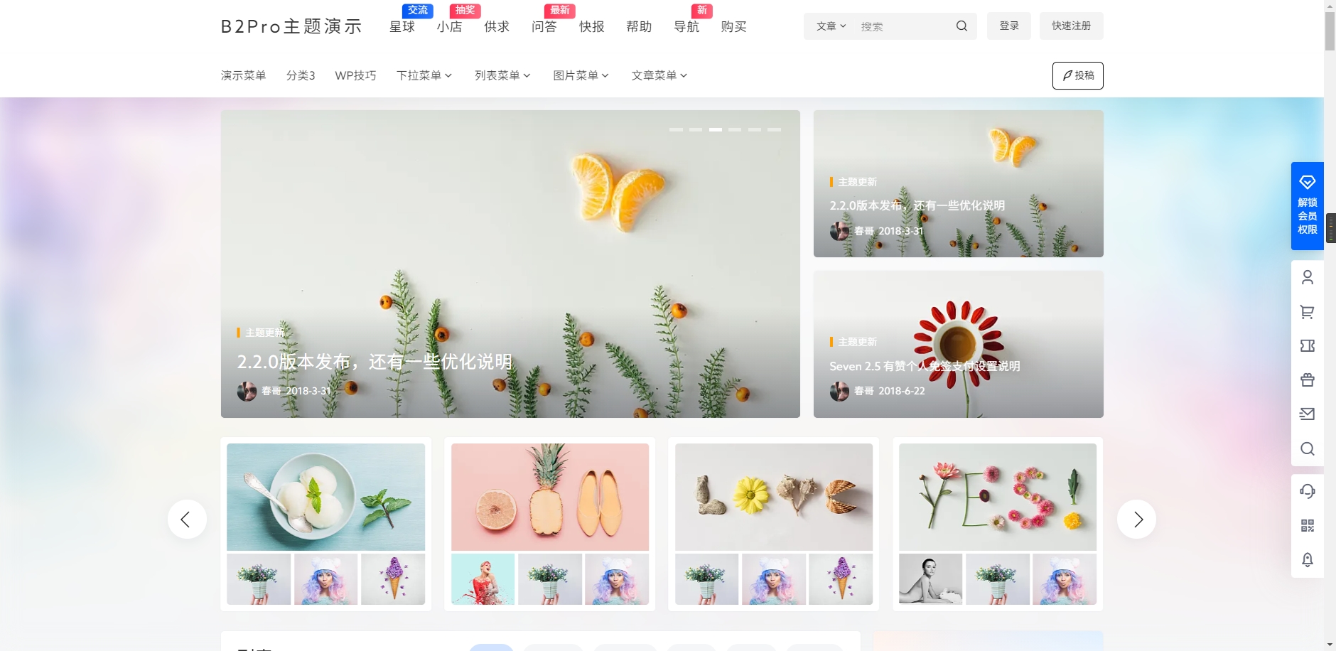 wordpress主题 7B2 PRO主题5.4.2免授权直接安装精品源码 wordpress主题 7B2 PRO主题5.4.2免授权直接安装