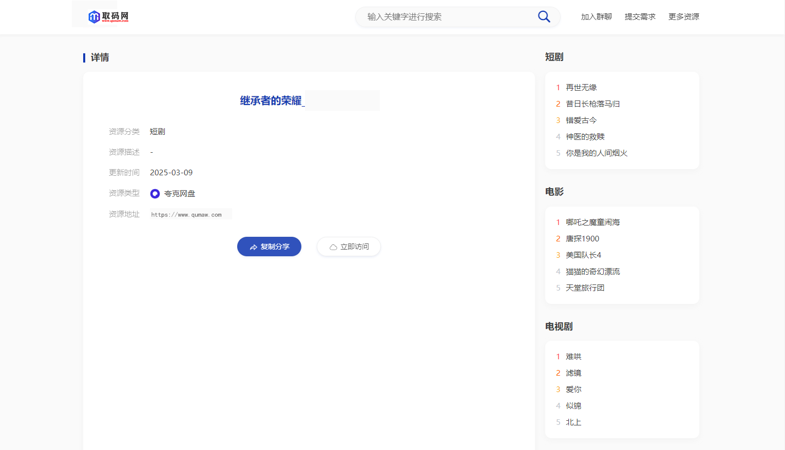 全新短剧影视云盘资源搜索引擎系统源码 亲测内含上万部短剧资源其他源码、网站源码 全新短剧影视云盘资源搜索引擎系统源码 亲测内含上万部短剧资源