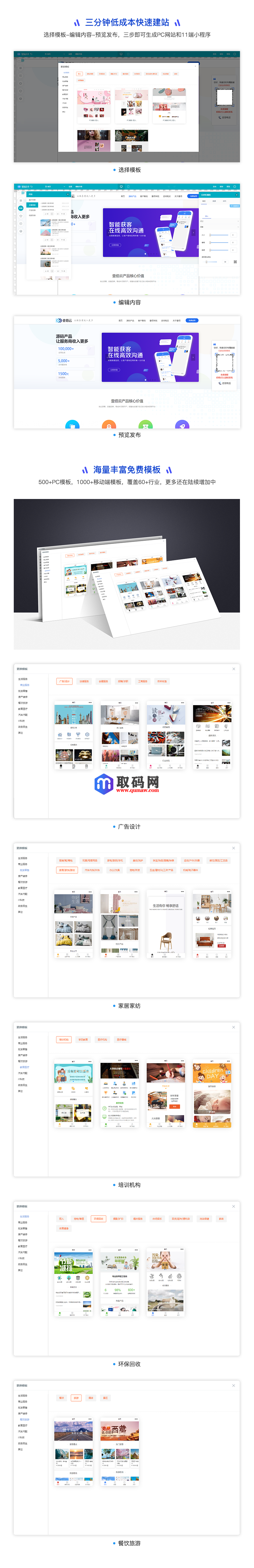 壹佰智慧轻站V2 _1.0.33万能建站系统，容易上手搭建小程序、网站缩略图