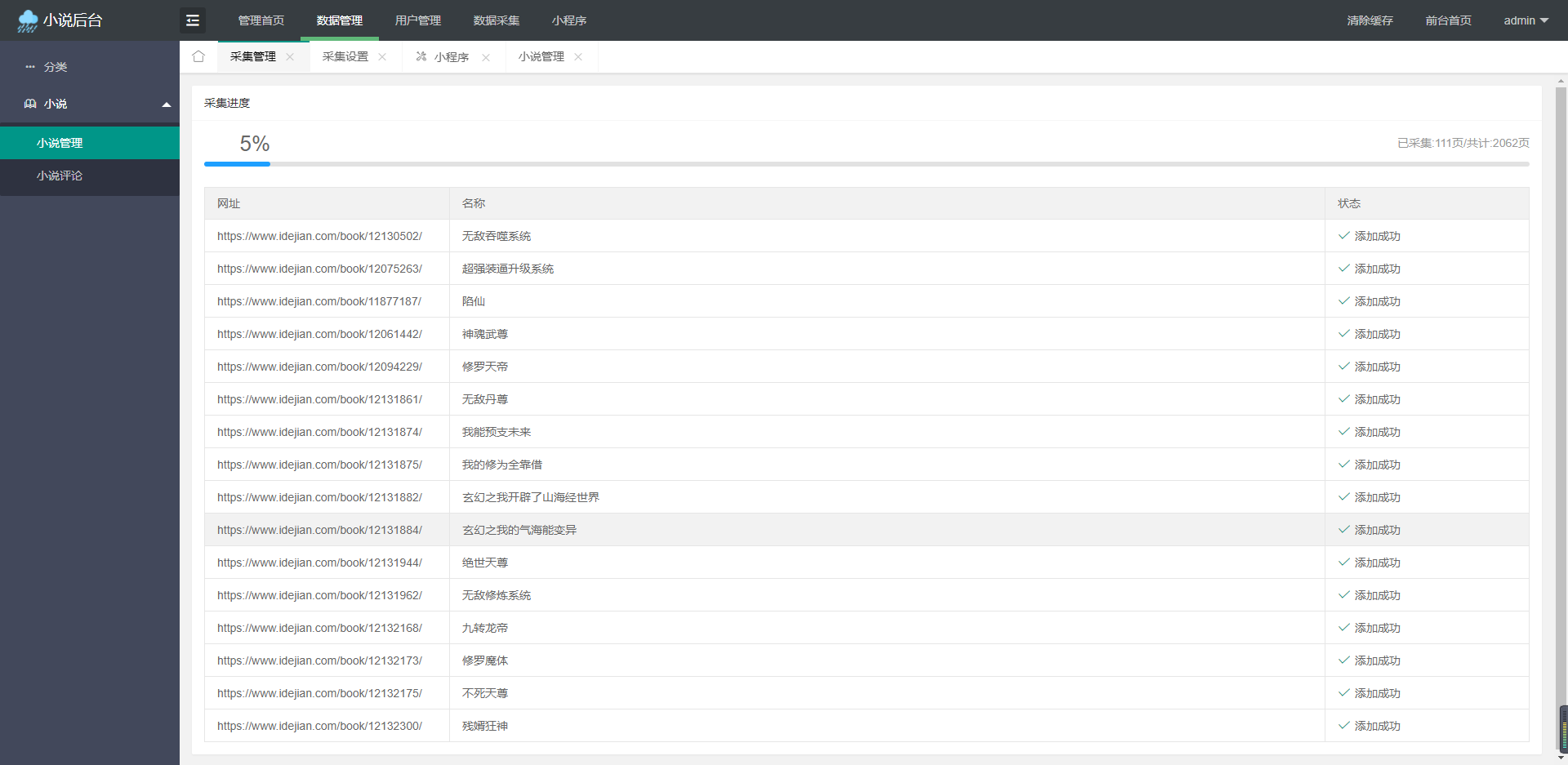 超火的微信小说小程序源码-自带采集带安装教程缩略图