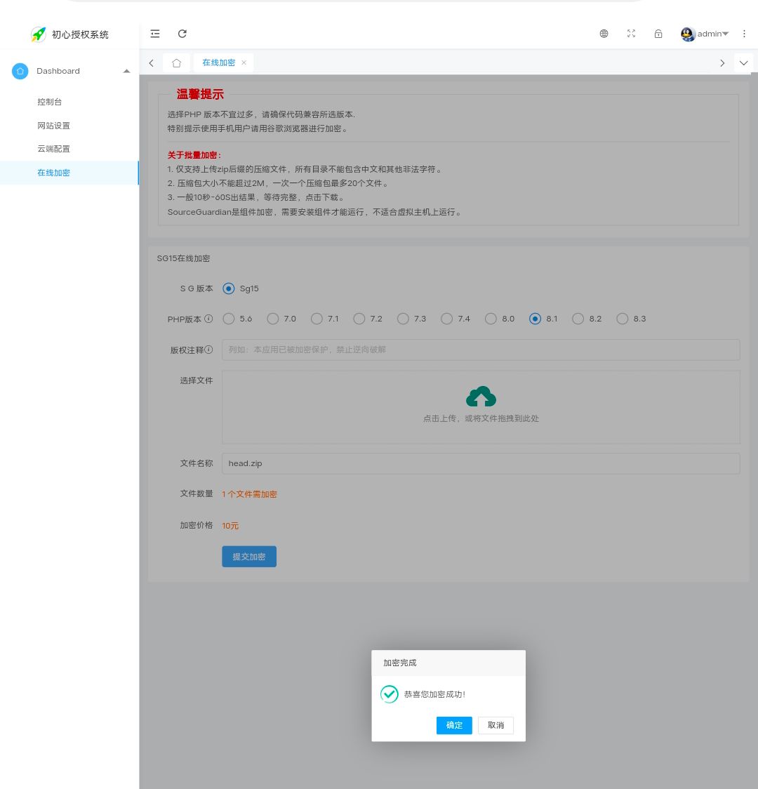 SG15加密程序- PHP代码加密平台源码其他源码、网站源码 SG15加密程序- PHP代码加密平台源码