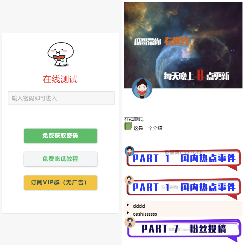 用户看广告获取密码访问网页内容流量主模式源码 流量主进群系统精品源码、网站源码 用户看广告获取密码访问网页内容流量主模式源码 流量主进群系统