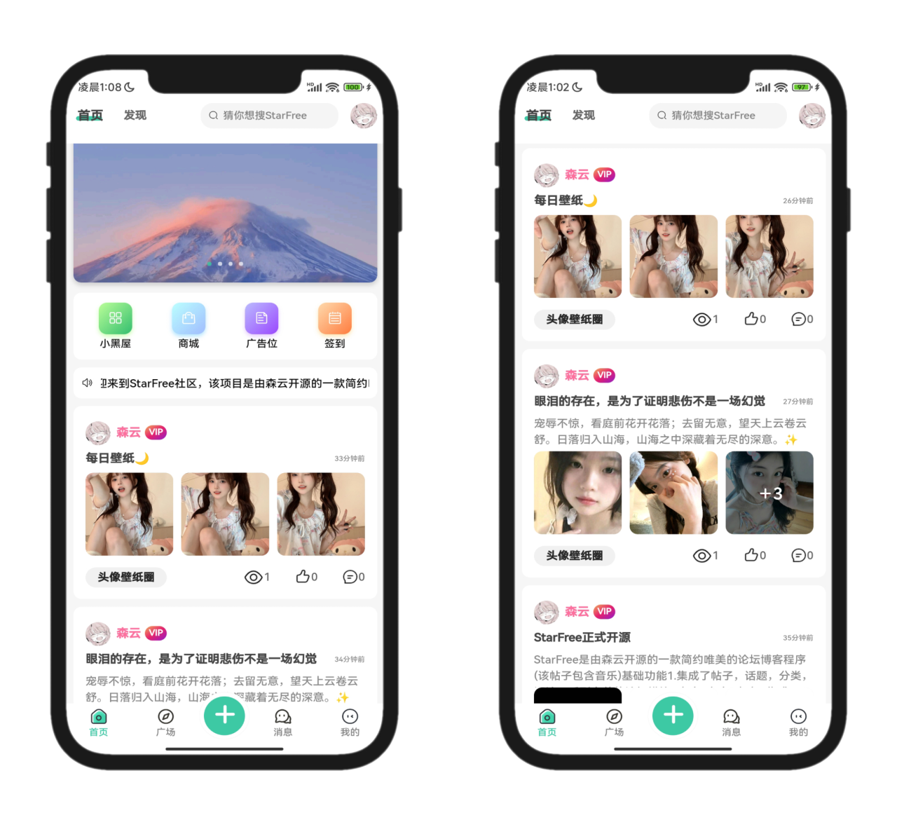 最新唯美社区StarFree源码精品源码、网站源码 最新唯美社区StarFree源码