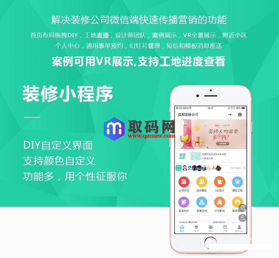 麦芒装饰装修小程序源码V3.2.59小程序源码、精品源码 麦芒装饰装修小程序源码V3.2.59