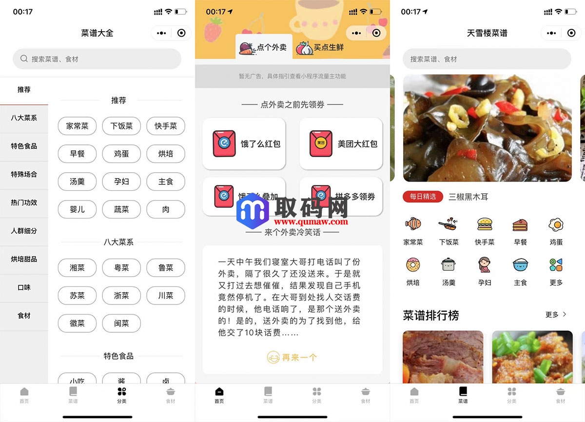 外卖菜谱小程序源码-带流量主功能小程序源码、精品源码 外卖菜谱小程序源码-带流量主功能