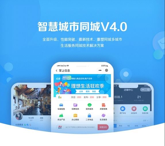 智慧城市同城V4小程序独立版v1.6.5+前端小程序源码、精品源码 智慧城市同城V4小程序独立版v1.6.5+前端