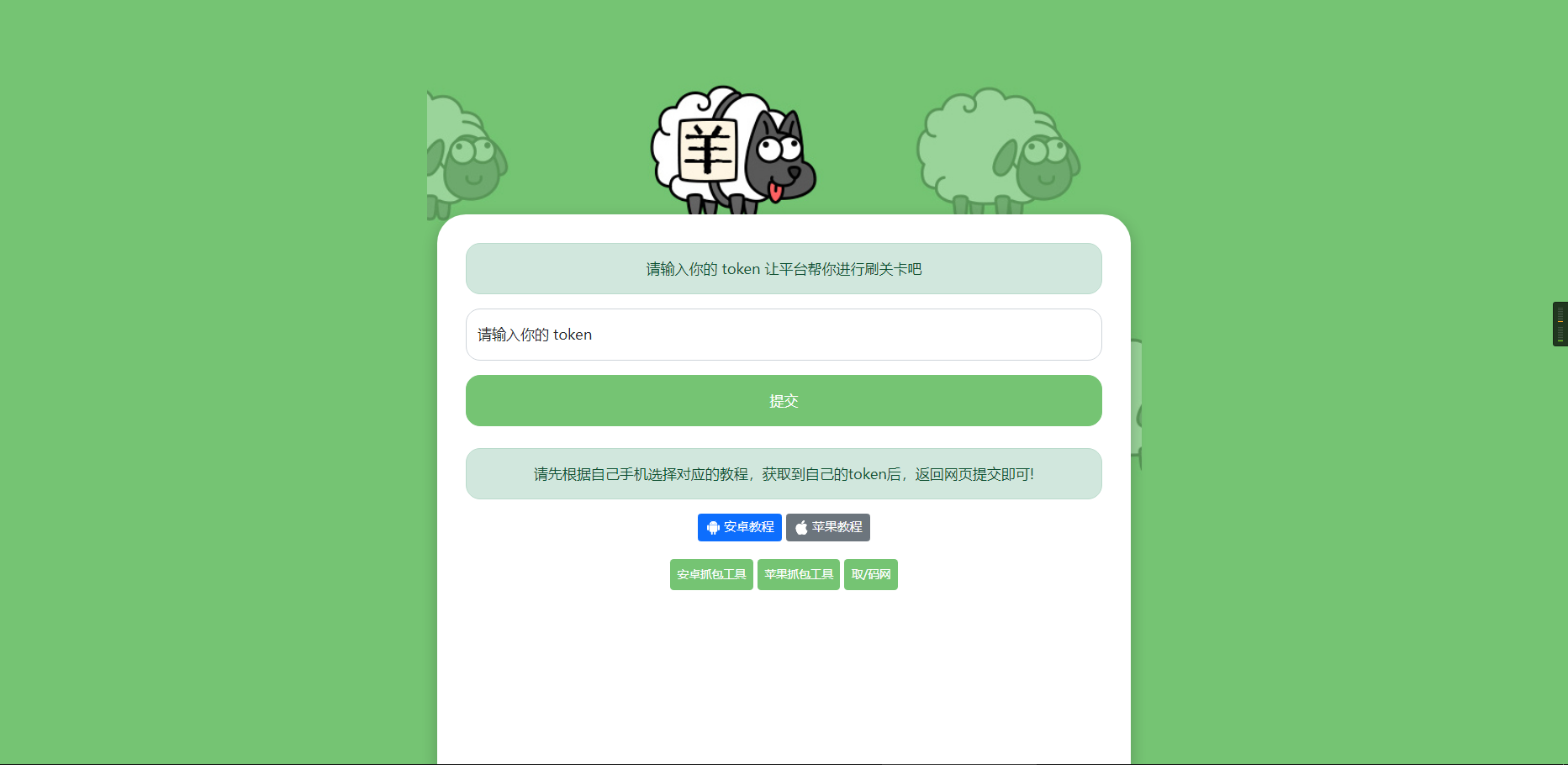 羊了个羊在线刷通关HTML源码【无加密】缩略图
