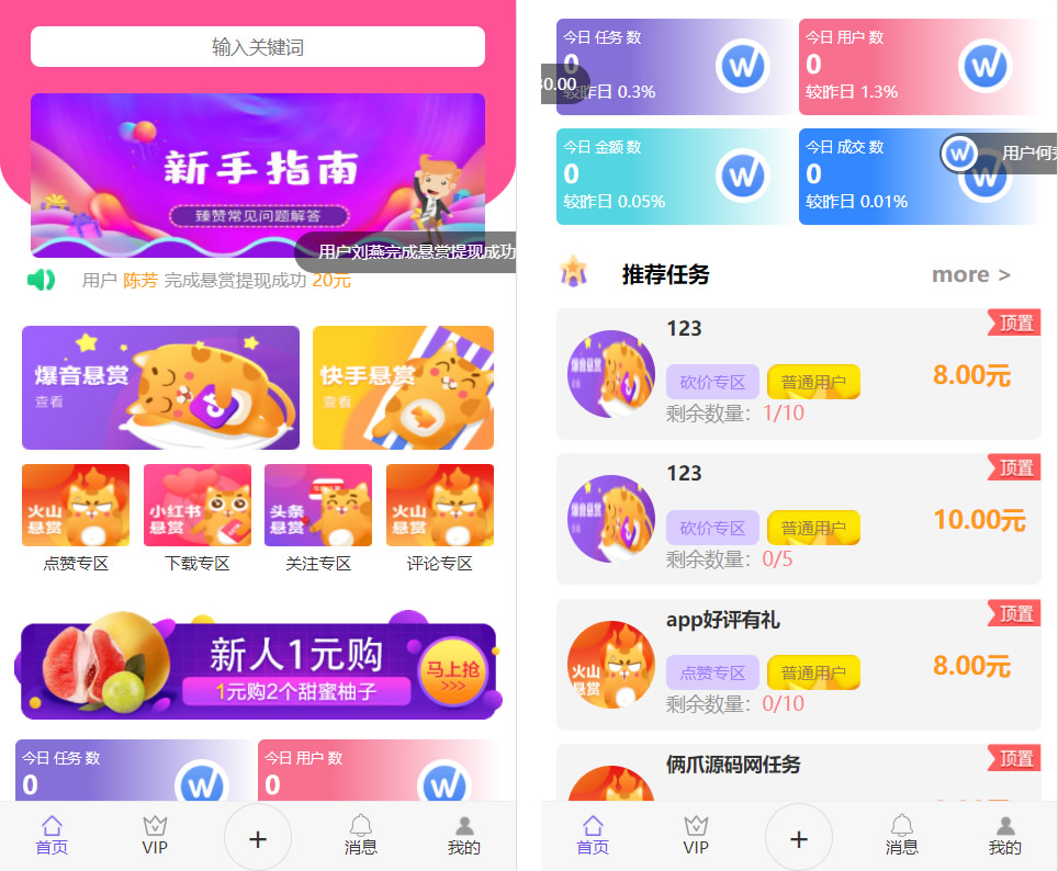 最新版UI多用户任务悬赏系统源码 抖音|快手关注点赞任务平台自动挂机赚钱带三级分销APP源码、精品源码 最新版UI多用户任务悬赏系统源码 抖音|快手关注点赞任务平台自动挂机赚钱带三级分销