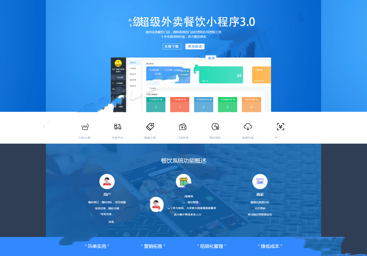 叮咚外卖小程序6.4.3+超级跑腿2.0.3+前端完美运营版【未编译前端+教程】缩略图