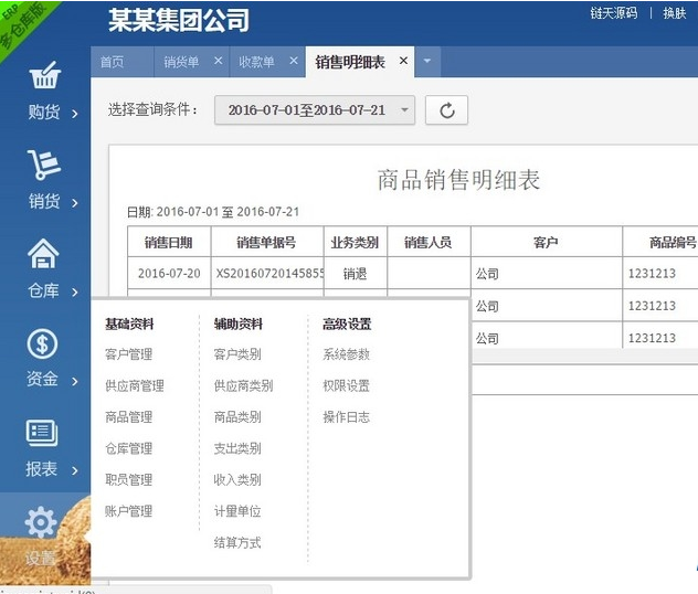 网页版进销存源码ERP多仓库管理系统源码缩略图