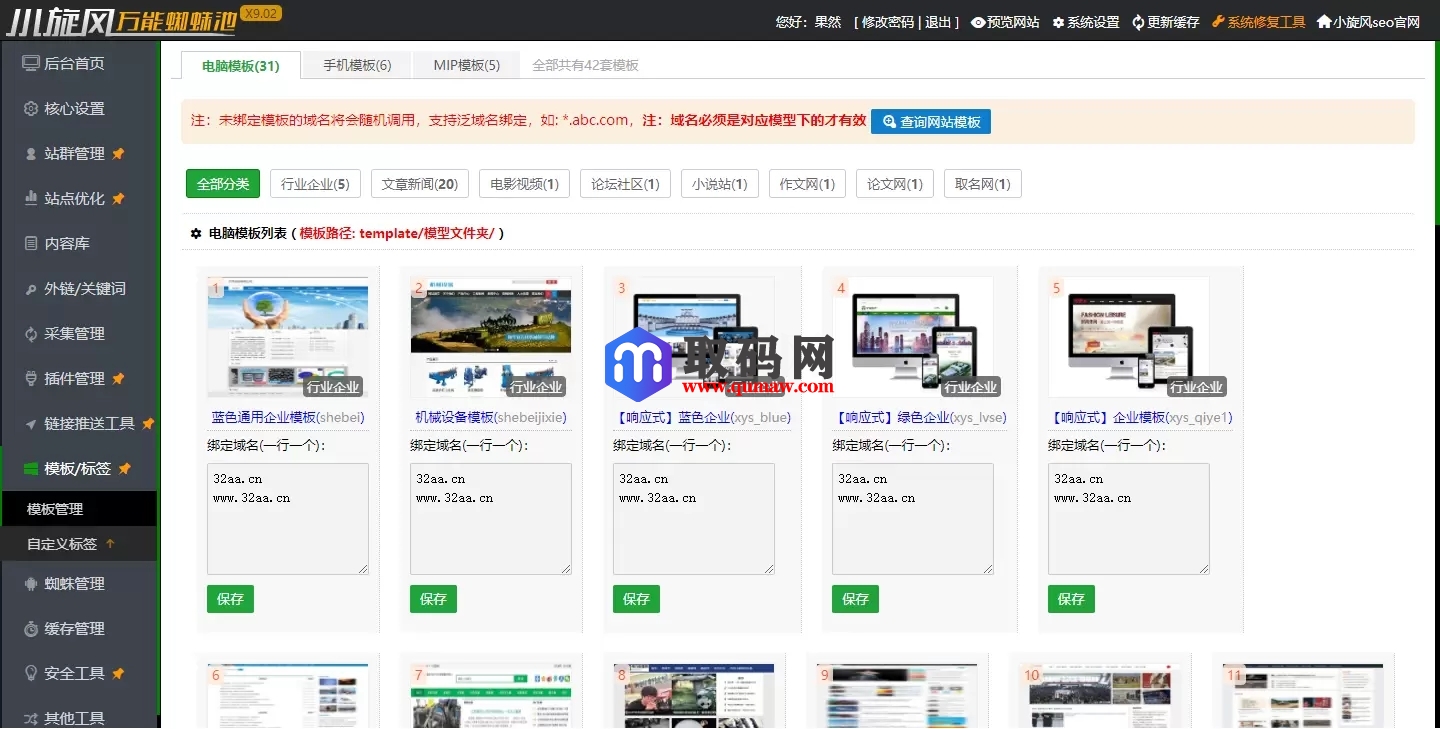 小旋风万能蜘蛛池 x9.02完美破解版/站长必备SEO/永久使用/带视频教程缩略图