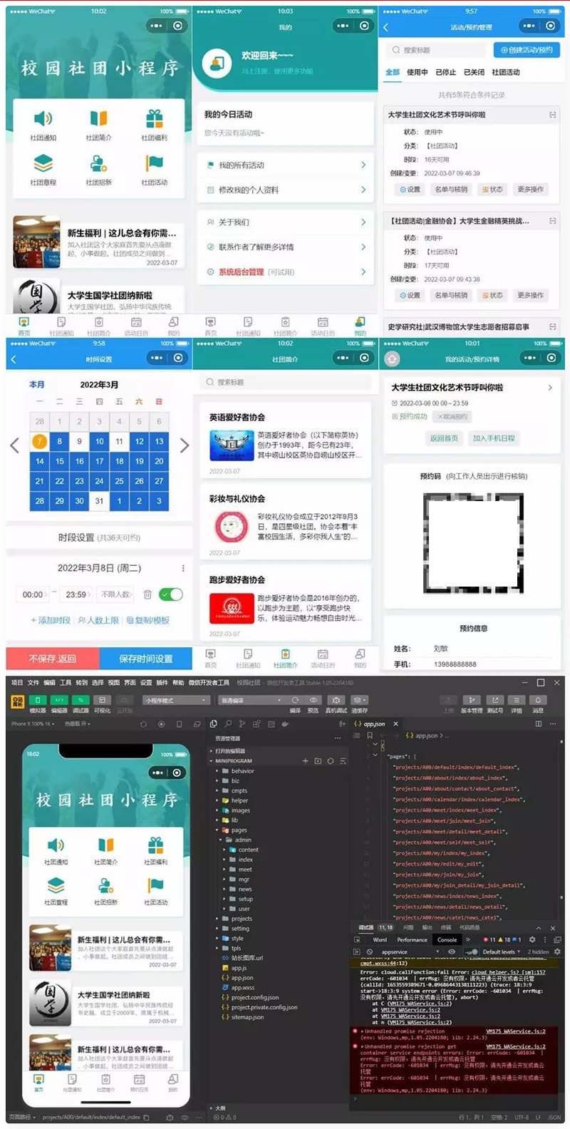 大学生校园社团小程序源码/云开发前后端完整代码缩略图