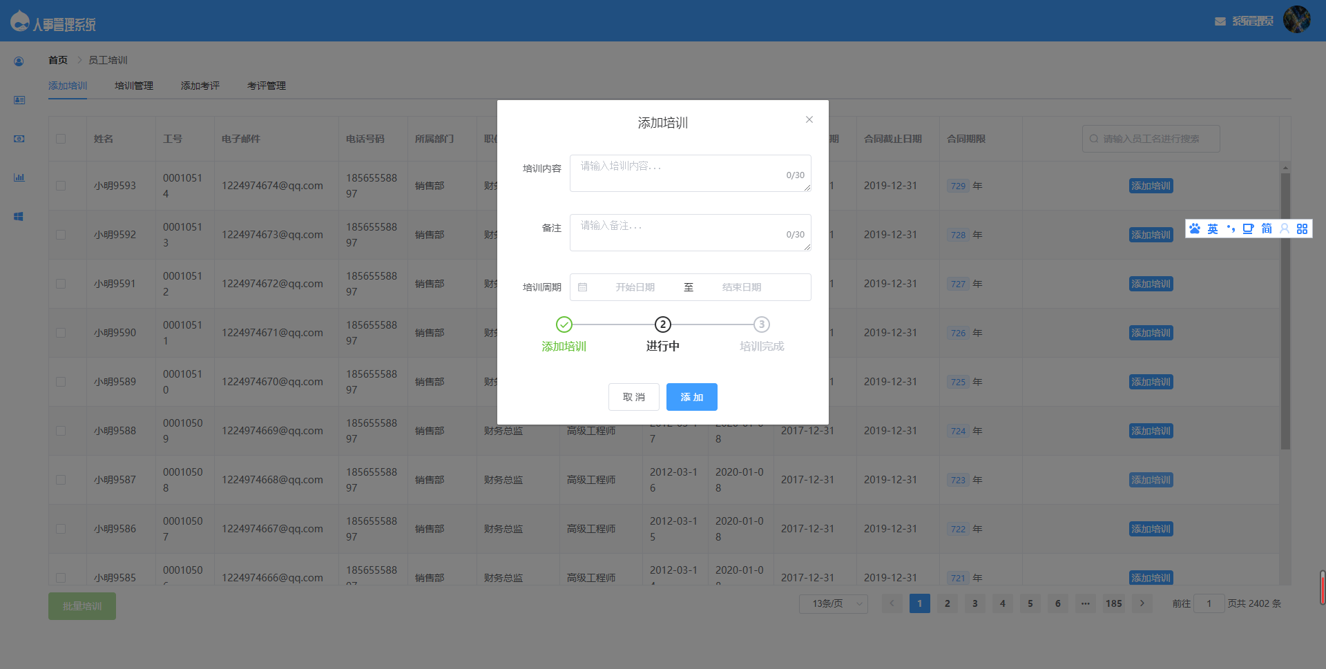 基于SpringBoot的人事管理系统源码精品源码、网站源码 基于SpringBoot的人事管理系统源码