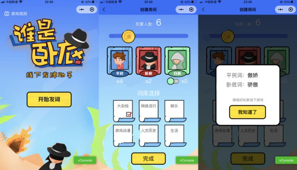 云开发谁是卧底小程序源码小程序源码、微信源码 云开发谁是卧底小程序源码