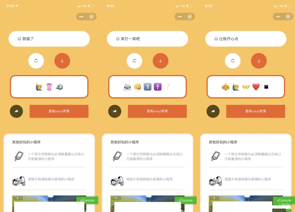 简洁UI好玩的文字转换emoji表情微信小程序支持句子词语转换_源码小程序源码、微信源码 简洁UI好玩的文字转换emoji表情微信小程序支持句子词语转换_源码