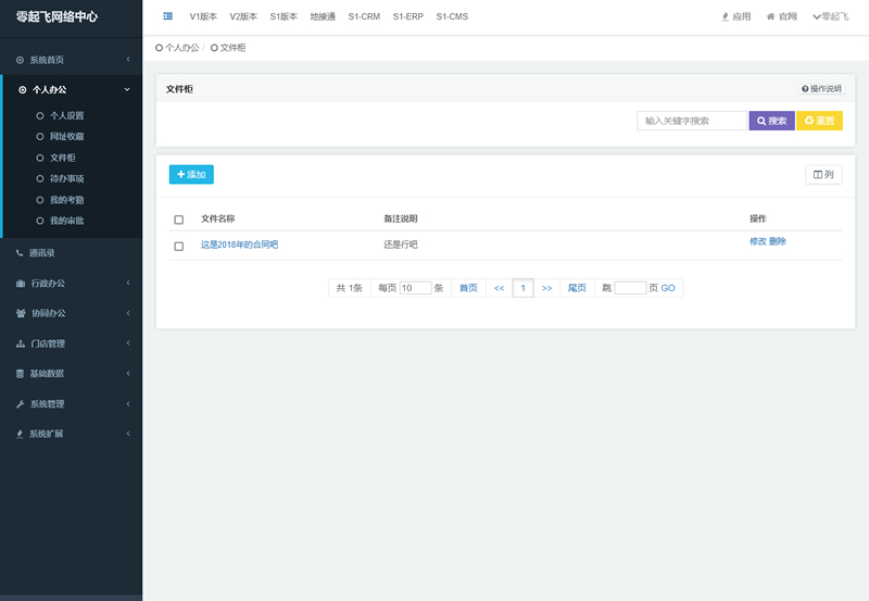零起飞OA办公管理系统 v1.0.1精品源码、网站源码 零起飞OA办公管理系统 v1.0.1
