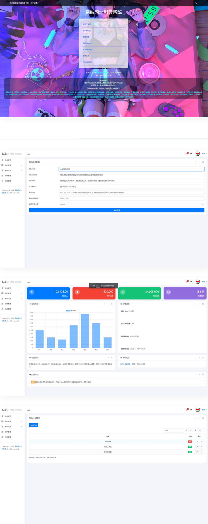 【亲测】网址引导页管理系统精品源码、网站源码 【亲测】网址引导页管理系统