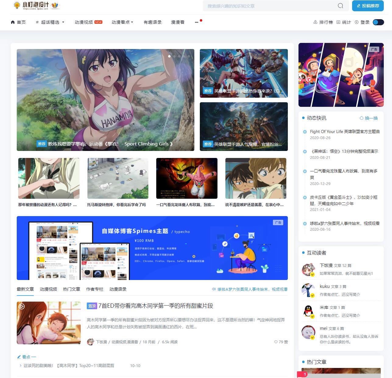 小灯泡自媒体博客Spimes4.6收费typecho主题模板无加密无授权源码下载缩略图