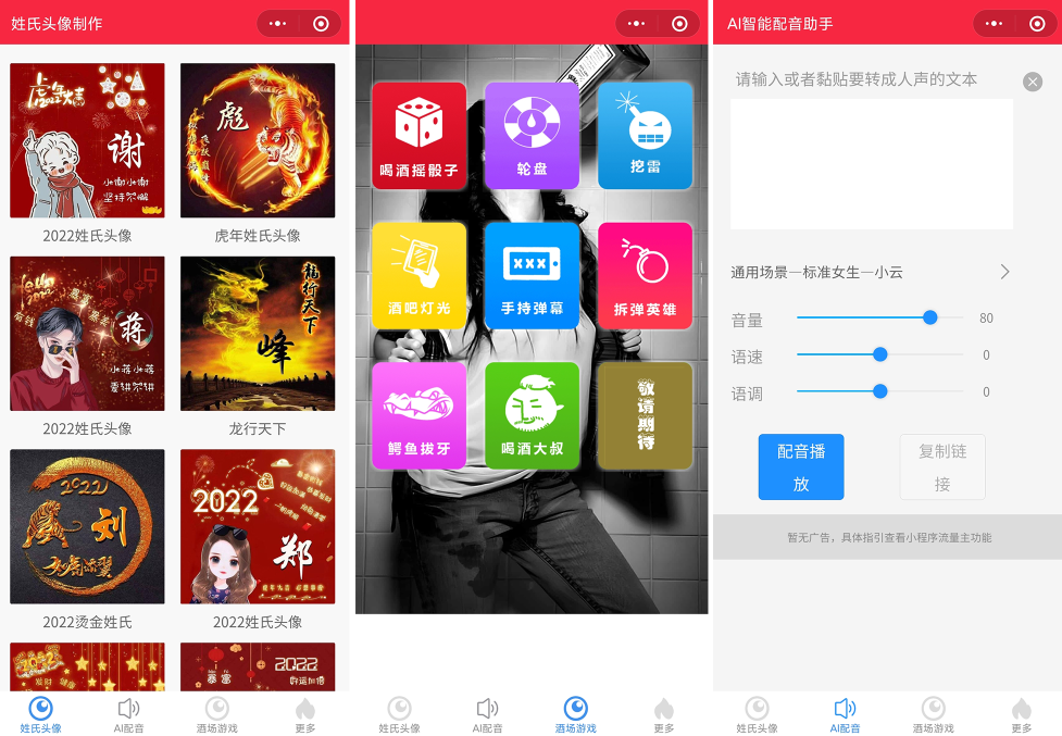 虎年姓氏头像微信小程序源码+文字变音+喝酒娱乐多功能小程序源码缩略图