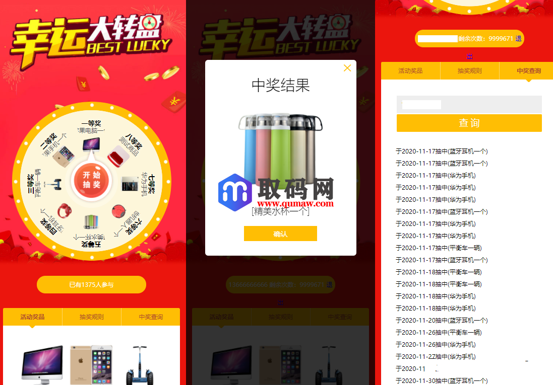 抽奖系统源码_微信抽奖系统PHP源码开源精品源码、网站源码 抽奖系统源码_微信抽奖系统PHP源码开源