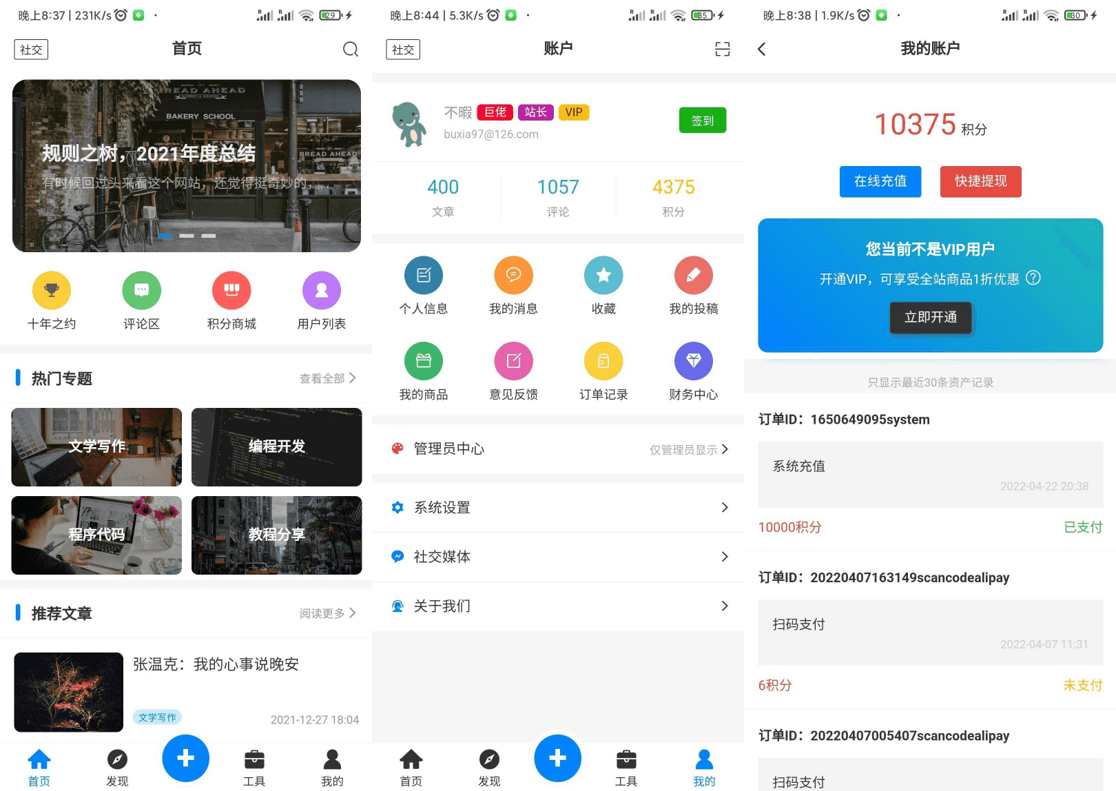 【APP源码】基于Typoche博客程序开发的博客社区资讯APP源码APP源码、精品源码 【APP源码】基于Typoche博客程序开发的博客社区资讯APP源码