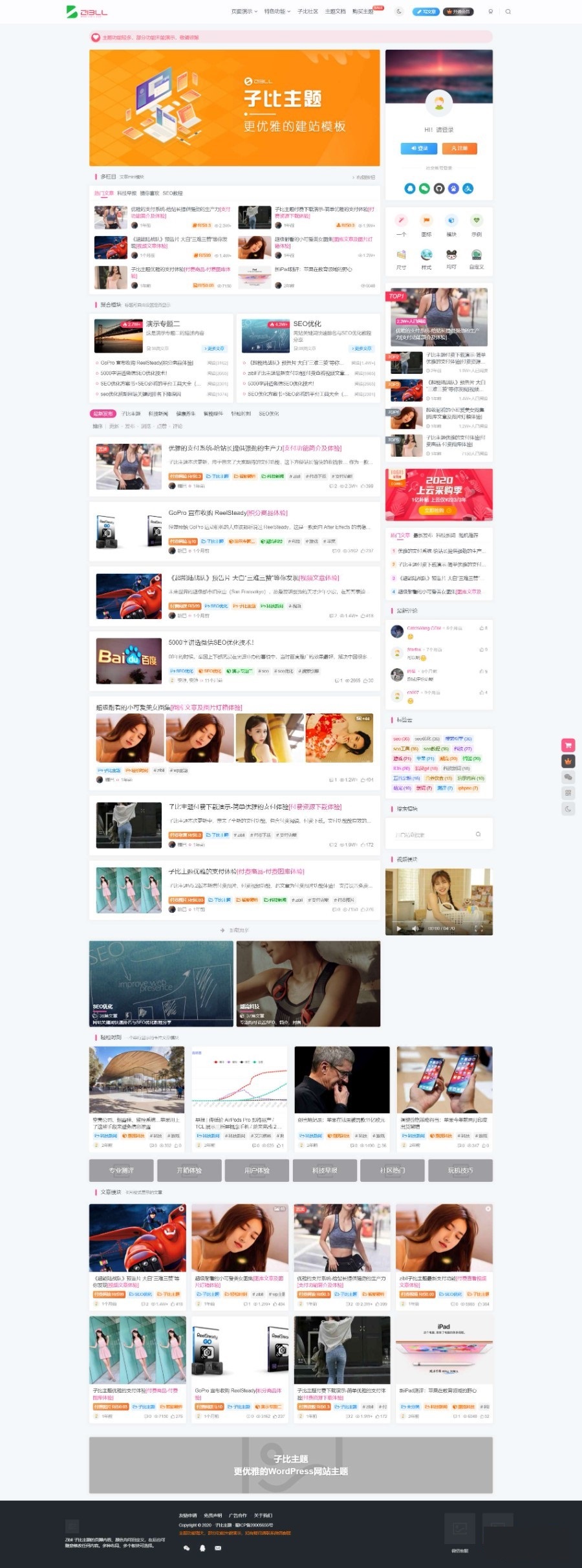 wordpress zibll子比主题6.4.1开心版 可做付费下载站 含视频教程缩略图