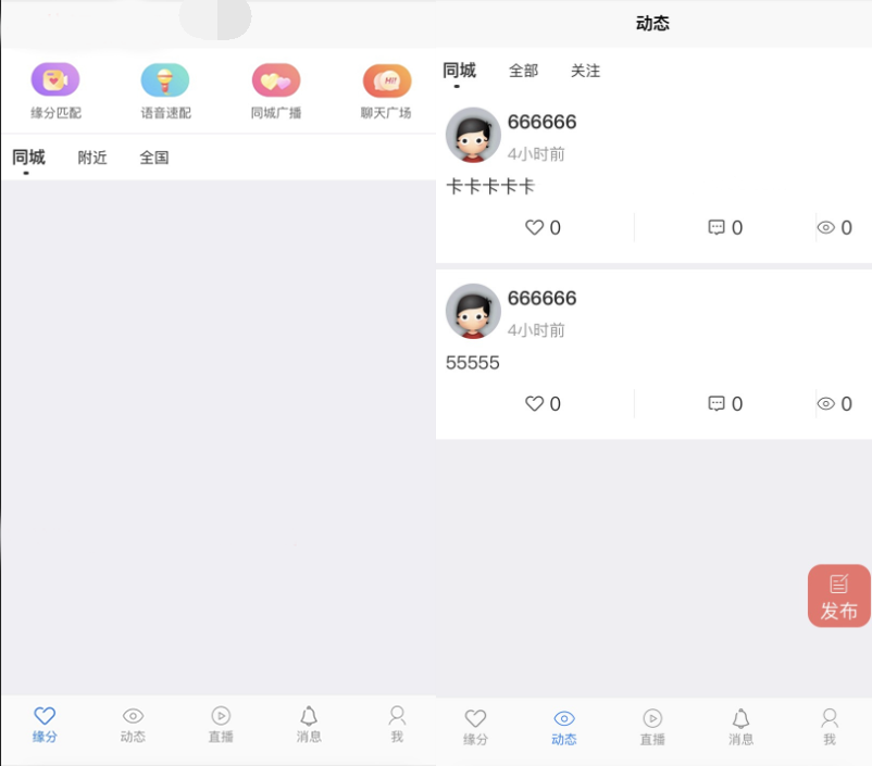 社区交友源码支持聊天私聊-礼物系统-直播系统-缘分匹配+搭建教程缩略图