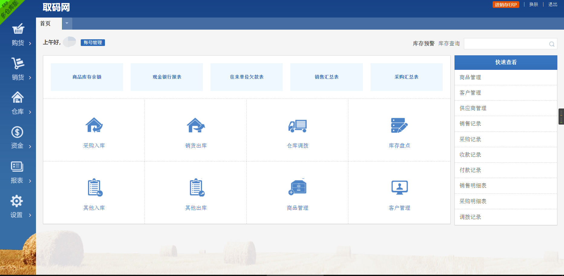新版PHP云进销存系统ERP销售库存仓库员工管理系统源码精品源码、网站源码 新版PHP云进销存系统ERP销售库存仓库员工管理系统源码