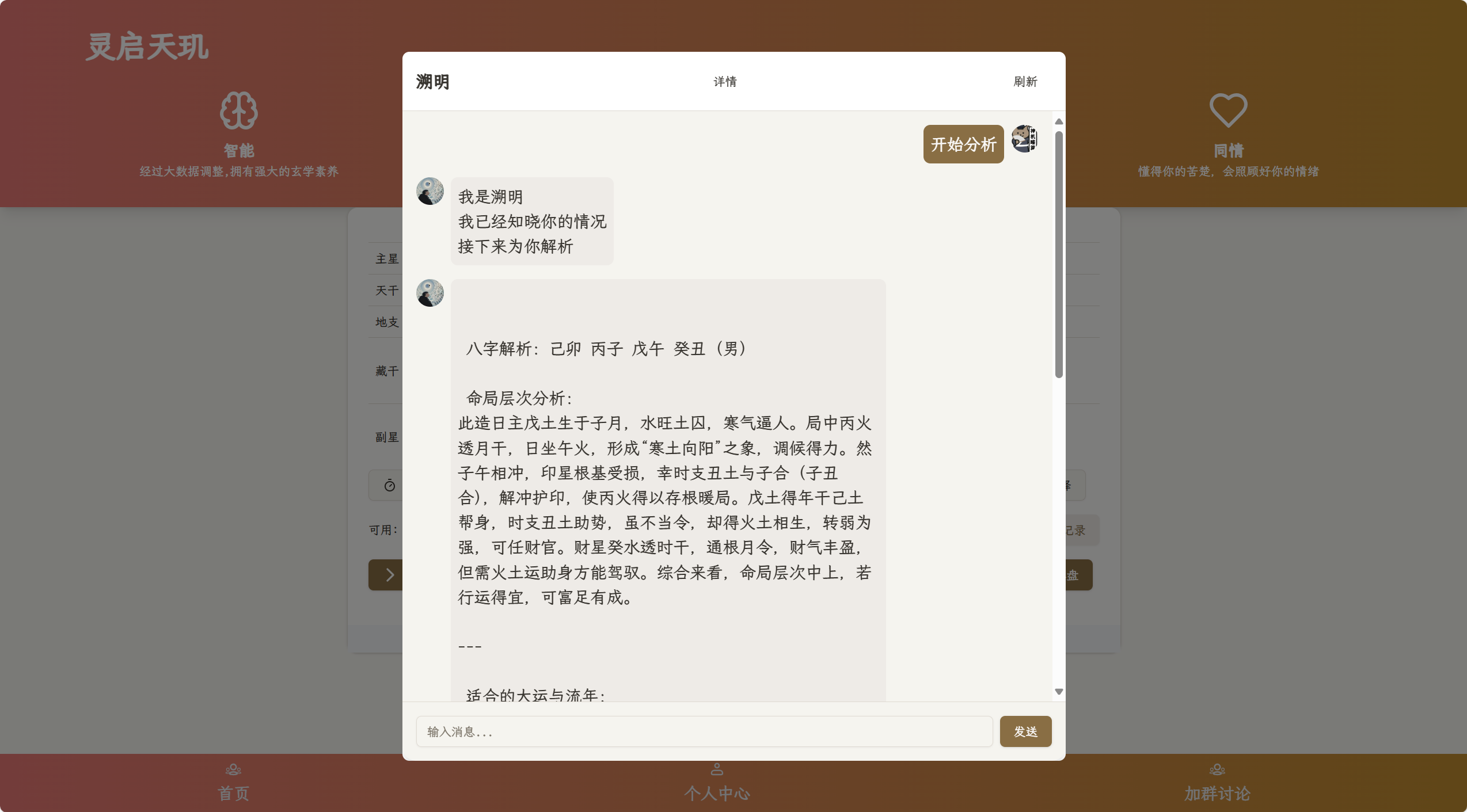 AI占卜算卦项目源码分享其他源码、精品源码 AI占卜算卦项目源码分享