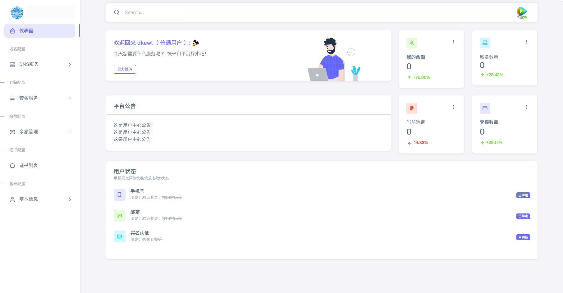 全新二级域名分发系统网站源码_终极最强版精品源码、网站源码 全新二级域名分发系统网站源码_终极最强版