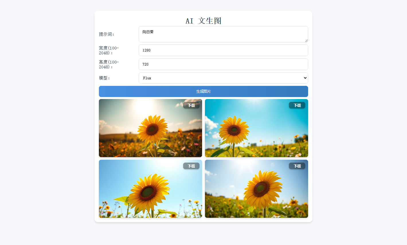 Pollinations AI文生图html源码缩略图